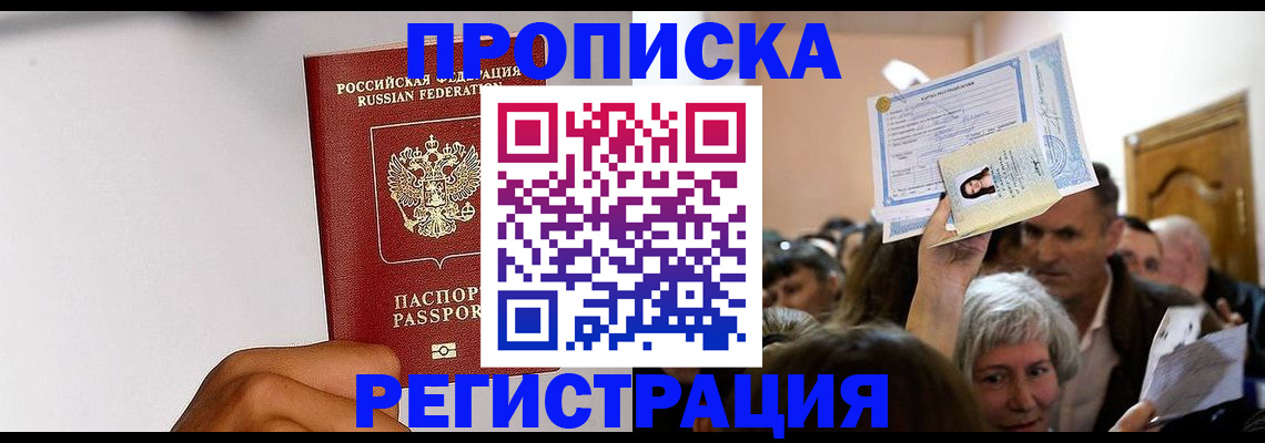 временная прописка по договору в Цивильске