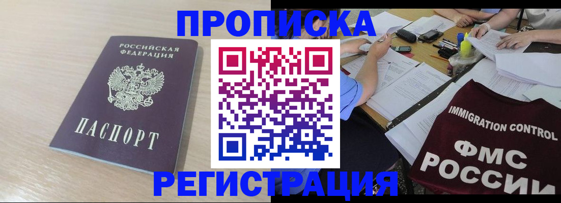 прописка по РВП в Цивильске