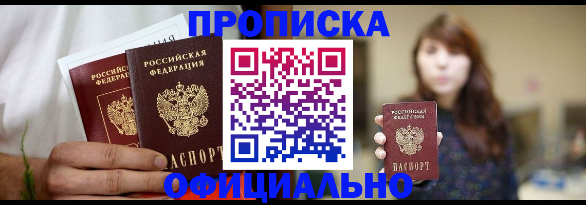 постоянная прописка по месту жительства в Цивильске