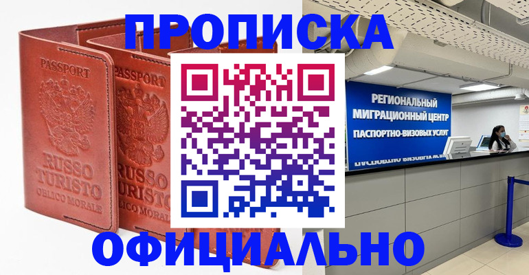 подготовка документов для прописки в Цивильске
